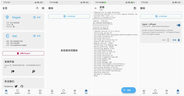 LSPosed框架1.8.6 zygisk+riu下载刷入激活使用图文教程