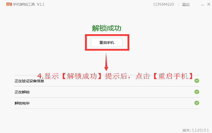 小米手机官方解锁BootLoader图文教程-适用于全部机型20210925更新