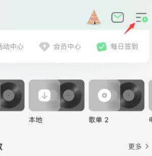 《QQ音乐》4D音效模式打开方法