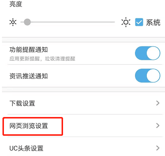 《UC浏览器》怎么设置浏览器标识