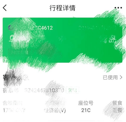 《航旅纵横》怎么升舱