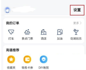 《高德地图》怎么设置视频地图