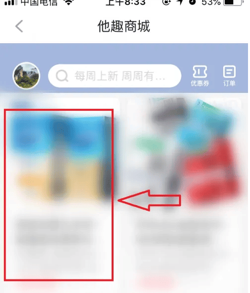 《他趣》怎么进入商城