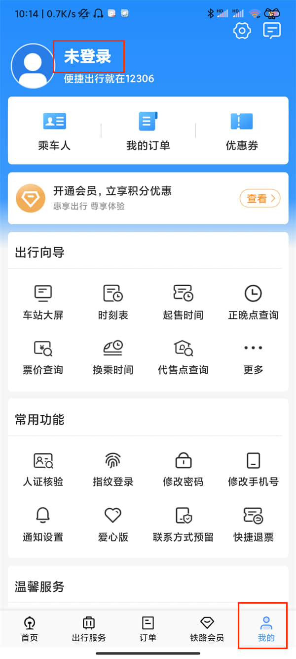 《铁路12306》怎么找回账号