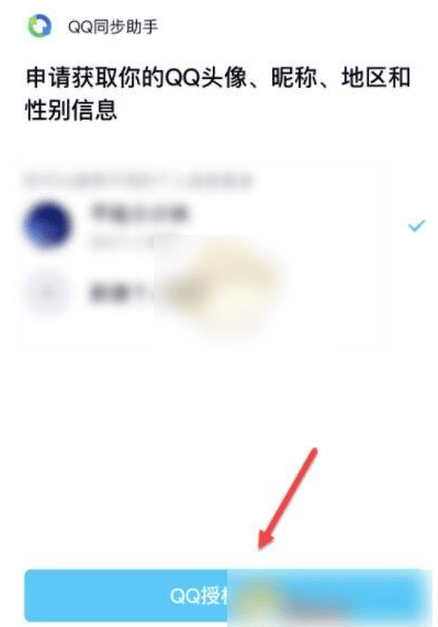 《QQ同步助手》怎么变更提醒