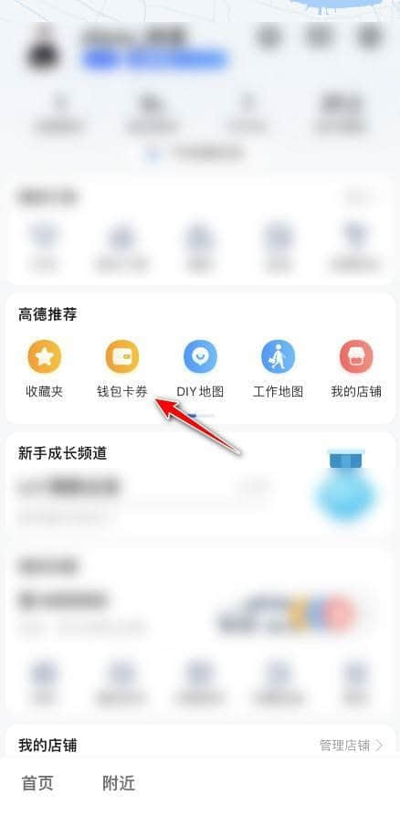 《高德地图》怎么查看账单