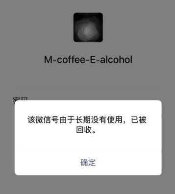 微信号被回收了怎么办