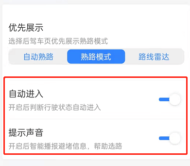 《百度地图》怎么设置熟路模式