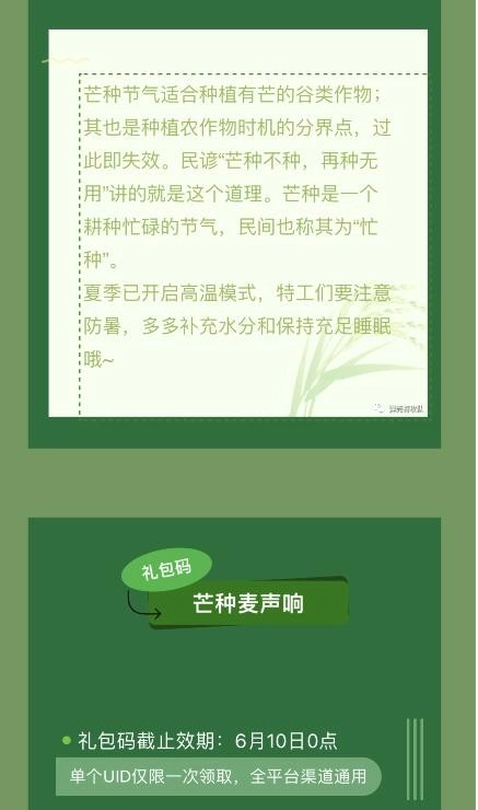 弹壳特攻队2023芒种兑换码有些什么