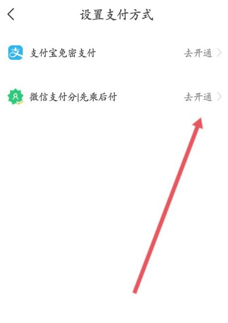 《高德地图》怎么设置支付方式