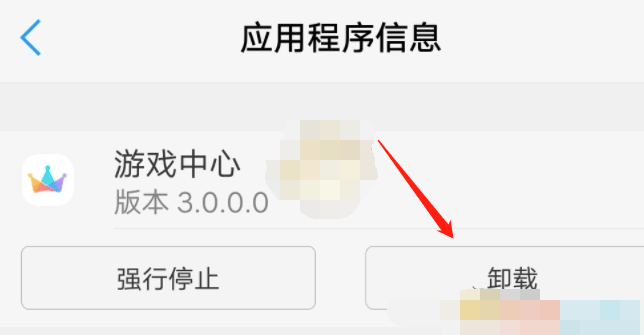 《vivo游戏中心》怎么卸载