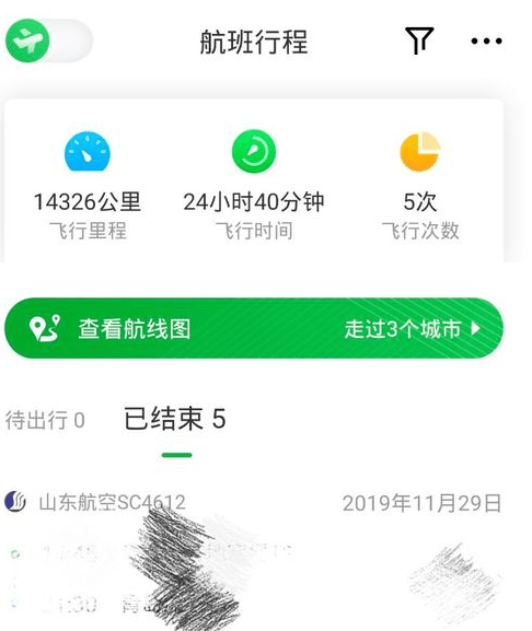 《航旅纵横》怎么升舱