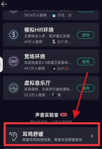 《qq音乐》怎么开启耳鸣舒缓模式