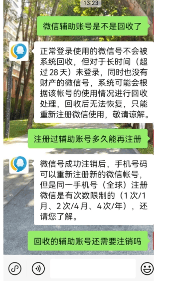 微信号多长时间不用会被自动注销