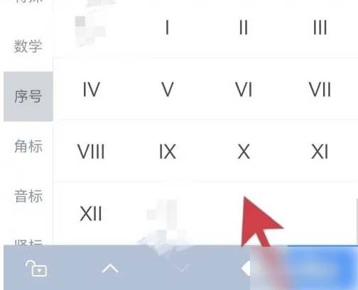 《百度输入法》怎么打罗马数字