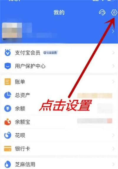 《支付宝》怎么隐藏余额