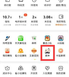 《美团》原神入口怎么进
