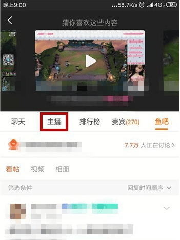 《斗鱼》怎么查看全部直播间