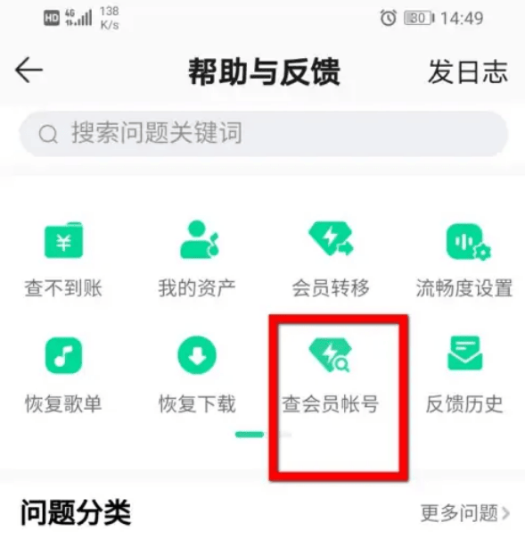 《qq音乐》怎么查询别人的音乐会员