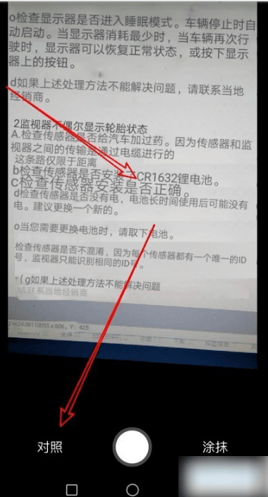 《百度翻译》怎么拍照翻译