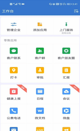 《企业微信》连接微信方法教程