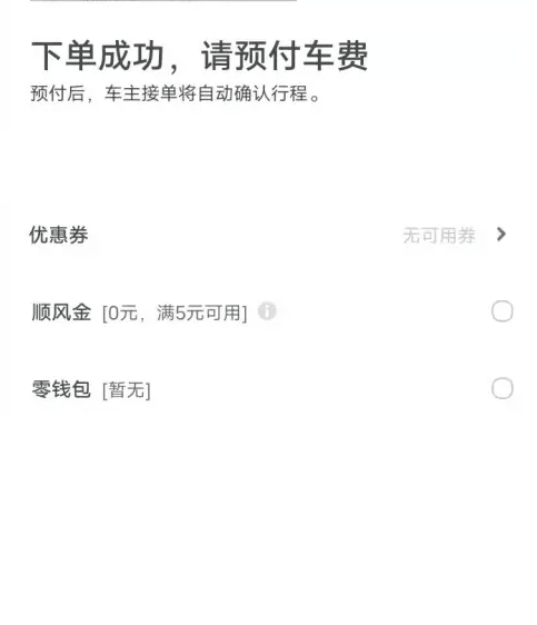 嘀嗒出行预付车费方法介绍