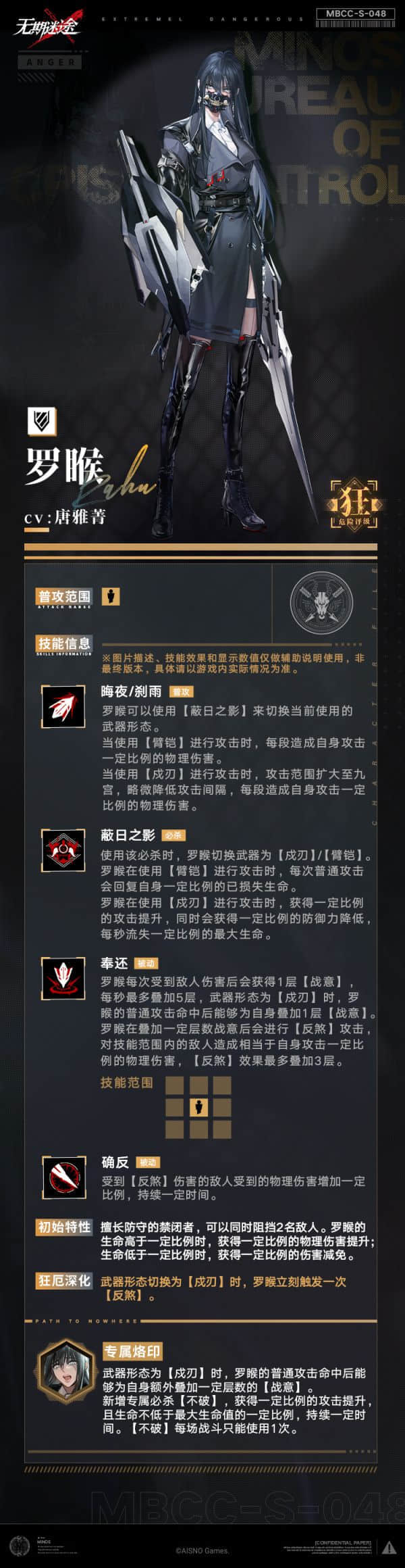 《无期迷途》罗睺怎么样