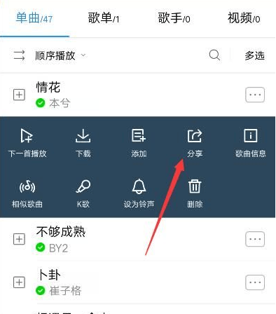 《酷狗音乐》怎么分享歌单