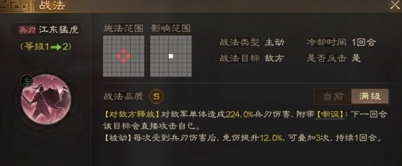 三国志战棋版嘲讽状态效果是什么