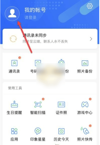 《QQ同步助手》怎么变更提醒