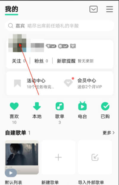 《QQ音乐》怎么关闭个人主页