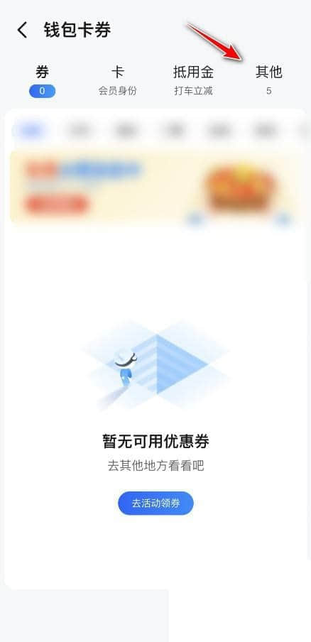 《高德地图》怎么查看账单