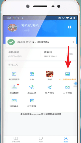 《QQ同步助手》怎么备份照片