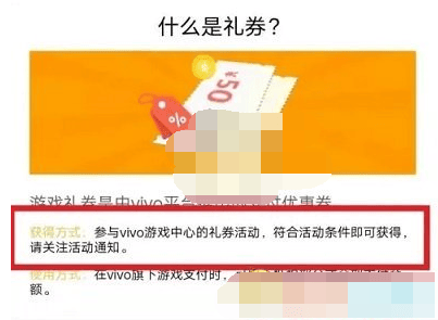 《vivo游戏中心》里的礼劵怎么获得