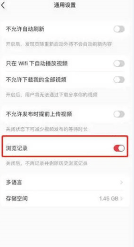 小红书怎么开启无痕浏览功能