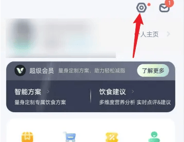 《薄荷健康》怎么同步步数