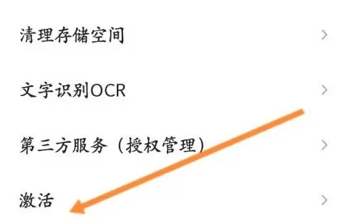 《扫描全能王》怎么激活账号会员