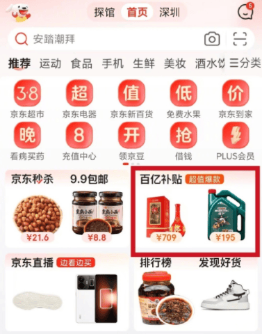 《京东》百亿补贴手机是正品吗靠谱吗