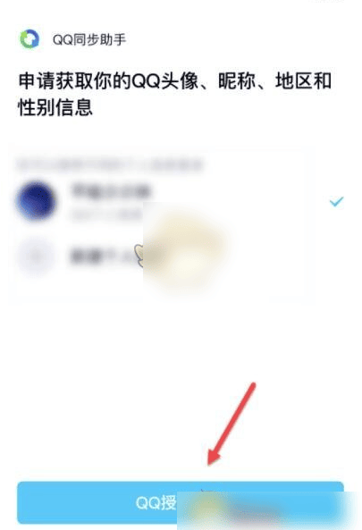 《QQ同步助手》怎么变更提醒