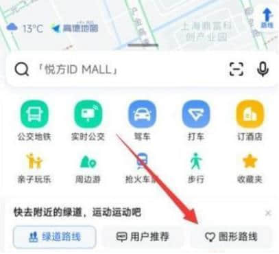 《高德地图》怎么设置表白路线