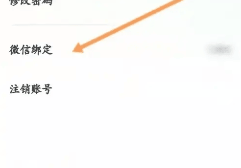 嘀嗒出行解除绑定微信教程