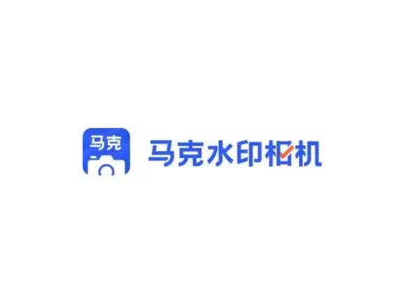 《马克水印相机》怎么关掉前后拍照功能