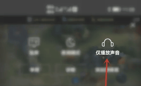 《斗鱼》怎么进行音频播放