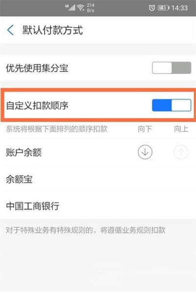 《支付宝》怎么设置支付优先级