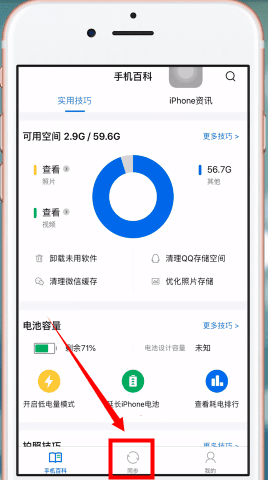 《QQ同步助手》怎么删除云端联系人