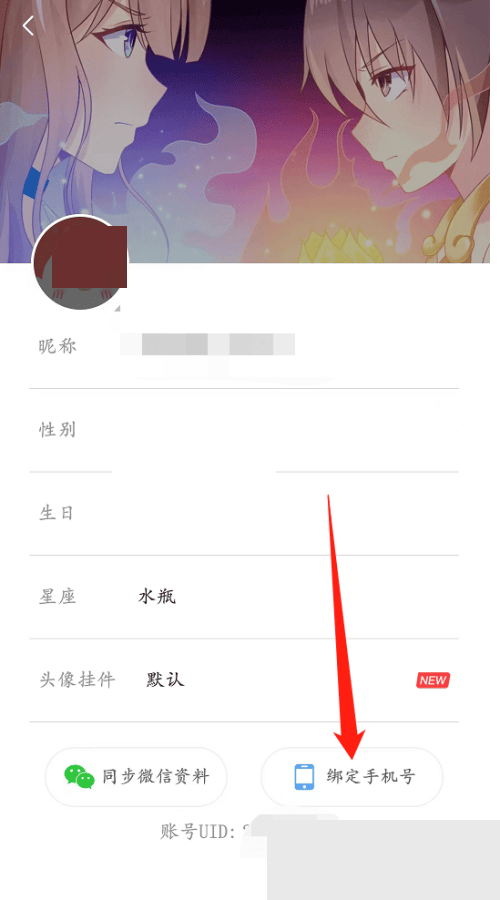 《飒漫画》怎么绑定手机号