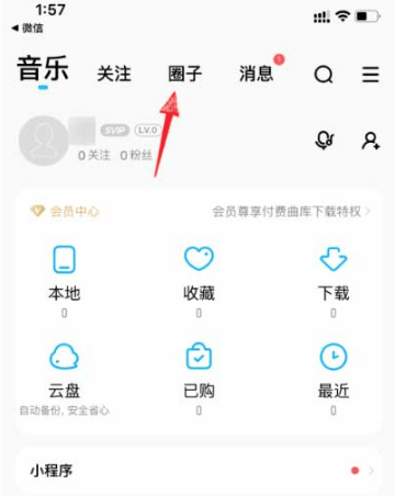 《酷狗音乐》怎么加入圈子