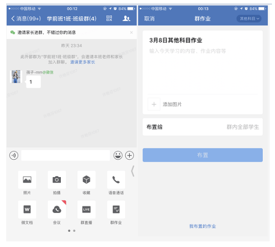 《企业微信》班级作业怎么布置