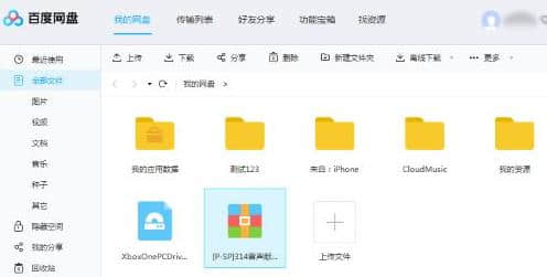 《夸克网盘》的文件怎么保存到百度网盘