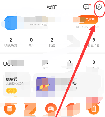 《UC浏览器》如何设置皮肤